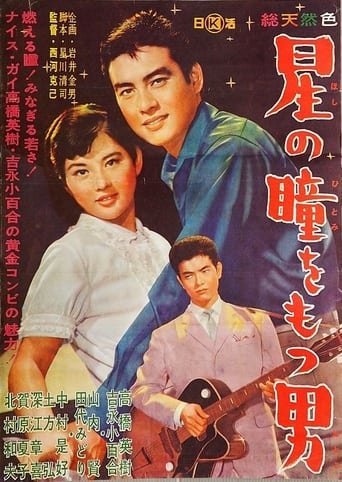 Poster of Hoshi no hitomi o motsu otoko