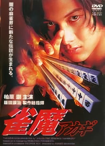 Poster of Akagi the Gambler II