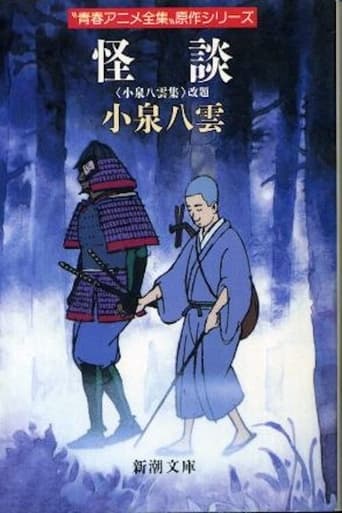 Poster of Animated Classics of Japanese Literature