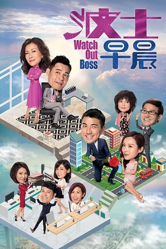 Watch Out Boss Poster of Watch Out Boss