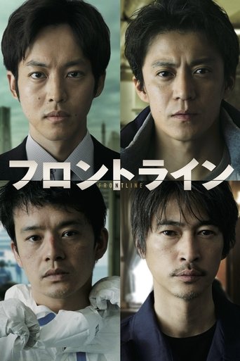 Poster of Frontline - Yokohama Bay