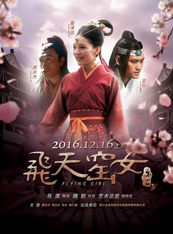 Poster of 飞天窑女