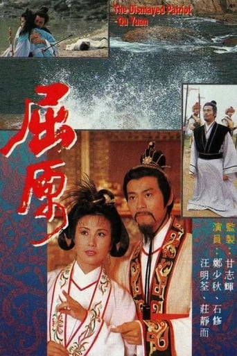 Poster of The Dismayed Patriot - Qu Yuan