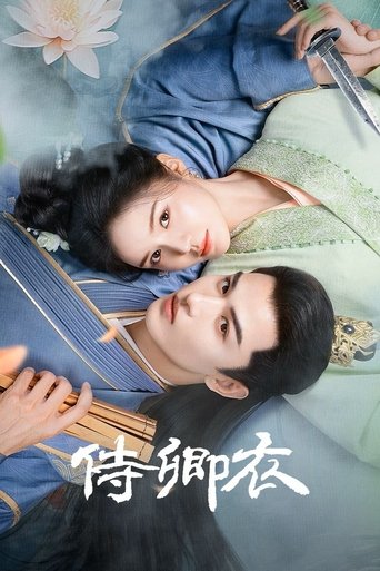 侍卿衣 Poster of 侍卿衣