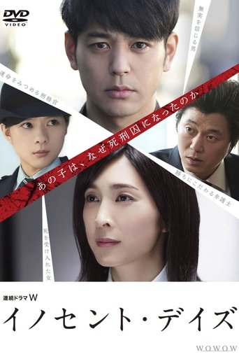 Portrait for Innocent Days - Season 1