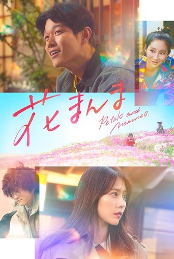 Poster of Petals and Memories