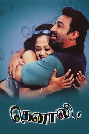 Poster of Thenali