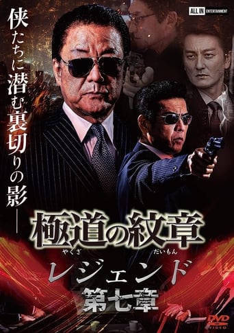 Poster of Yakuza Emblem: Chapter 7