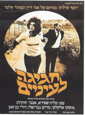 Saint Cohen Poster of Saint Cohen