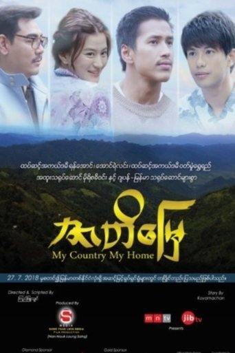 Poster of My Country My Home