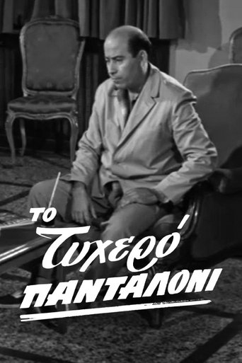 Poster of The lucky pants