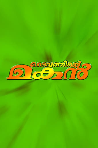 Poster of Daivathinte Makan