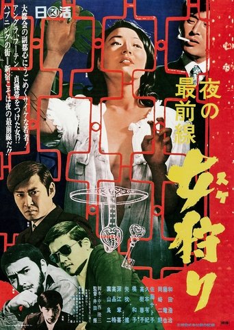 Poster of Yoru no saizensen: Onna gari