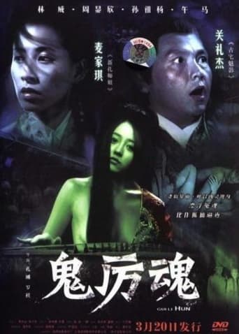 Poster of Gui Li Hun