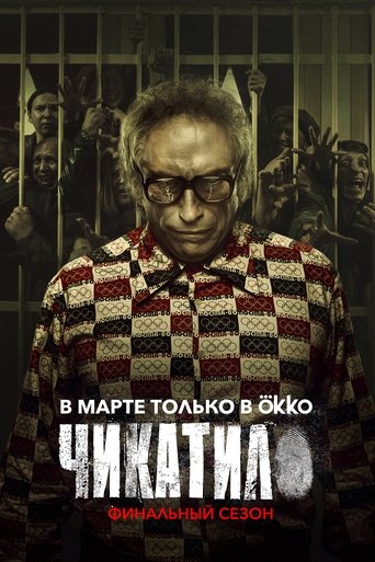 Portrait for Chikatilo - Season 2