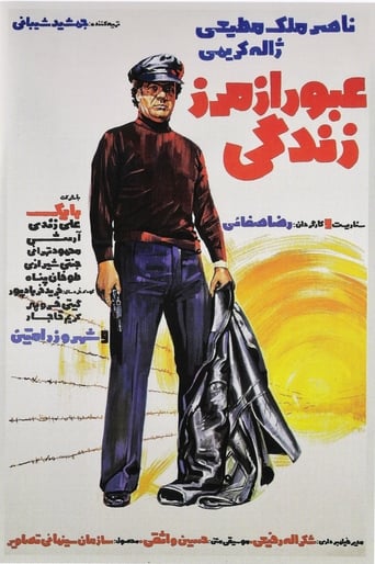 Poster of Oboor Az Marze Zendegi