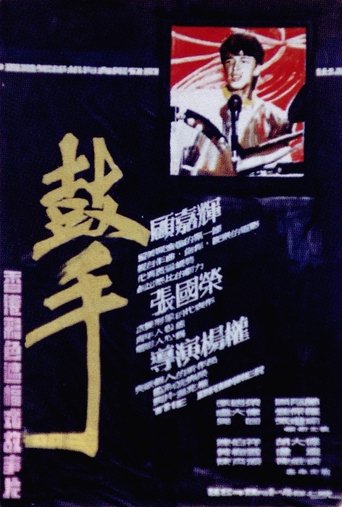 Poster of The Drummer