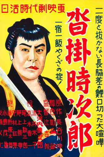 Poster of Kutsukake Tokijiro