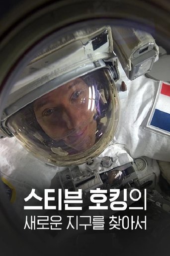 스티븐 호킹의 새로운 지구를 찾아서 Poster of 스티븐 호킹의 새로운 지구를 찾아서