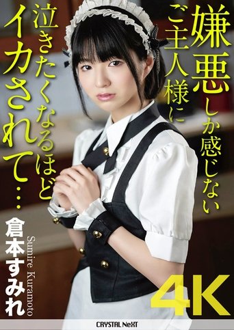 Poster of She Has Nothing But Hatred For Her Husband Who Pleasures Her So Hard She Wants To Weep... Sumire Kuramoto