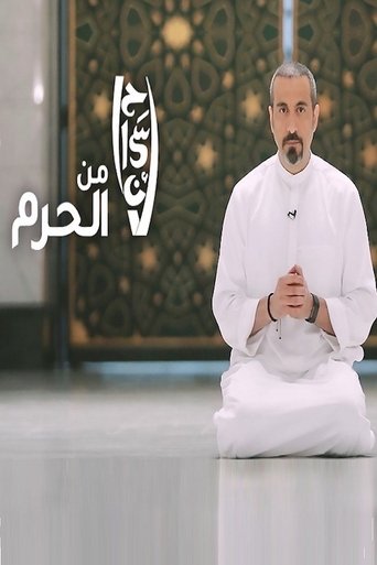 Poster of Ehsan from the Haram