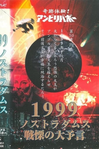 Poster of Kiseki Taiken! Anbiribabō: 1999 Nostradamus Senritsu no Daiyogen Mysterious Unbelievable