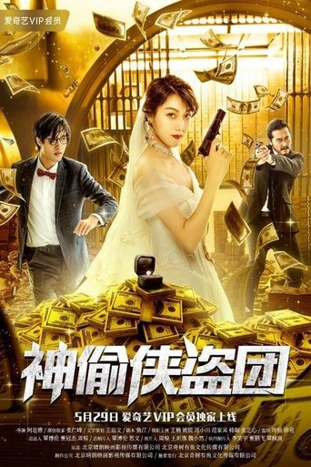 The Thieves Poster of The Thieves