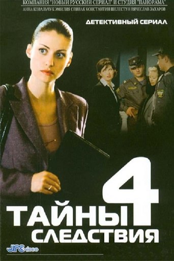 Portrait for Secrecy of the Investigation - Season 4
