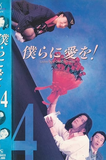 Poster of Bokura ni Ai wo!