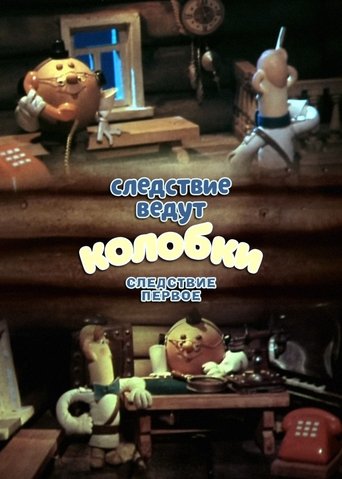 Poster of Investigation Held by Kolobki. The First Investigation