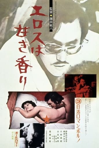 Poster of Sweet Scent of Eros