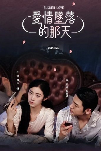 Sudden Love Poster of Sudden Love