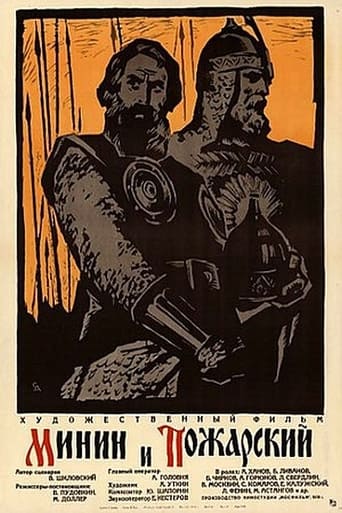 Poster of Minin and Pozharsky