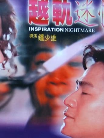 Poster of Inspiration Nightmare