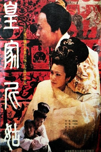 Poster of 皇家尼姑