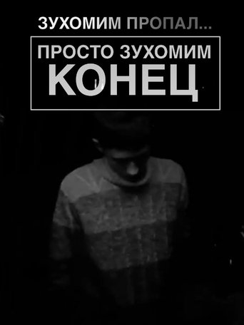 Poster of SUCH GONE