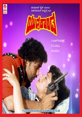 Yuddha Kaanda Poster of Yuddha Kaanda