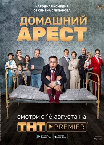 Portrait for House Arrest - Season 1