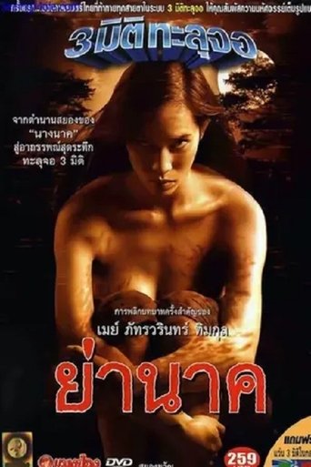 Poster of Yah Nark