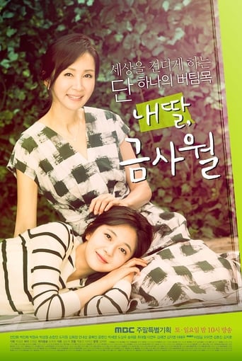 Poster of My Daughter, Geum Sa-Wol