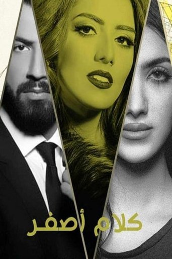 Portrait for Kalam Asfar - Season 1