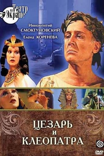 Poster of Цезарь и Клеопатра