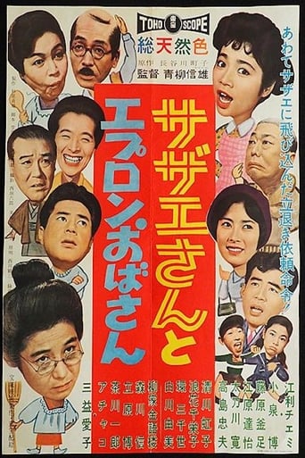 Poster of Sazae And Aunt Apron