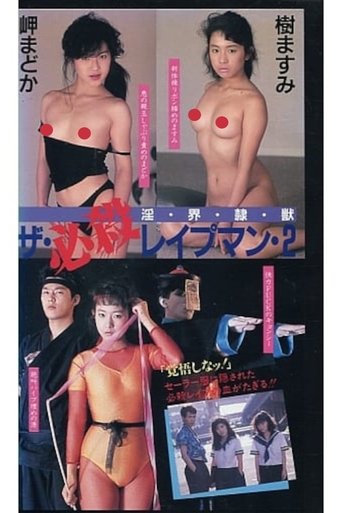 Poster of The Deadly Rapeman 2: Lust, World, Slave, Beast