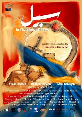 سبيل Poster of سبيل