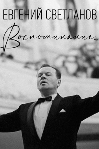 Poster of Yevgeny Svetlanov. A Memory...