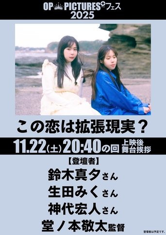 Poster of Kono koi wa kakuchō genjitsu?