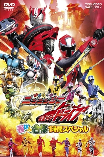 Poster of Shuriken Sentai Ninninger vs. Kamen Rider Drive: Spring Break Combined Special