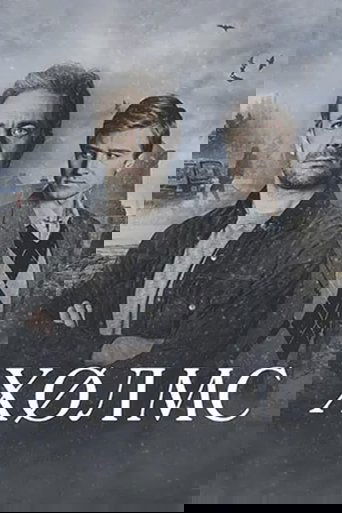 Холмс Poster of Холмс