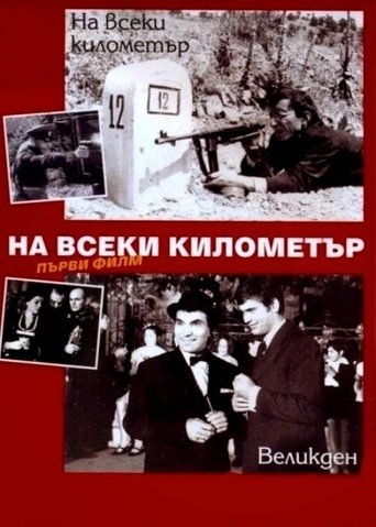 Every kilometer Poster of Every kilometer